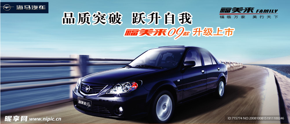 海马汽车