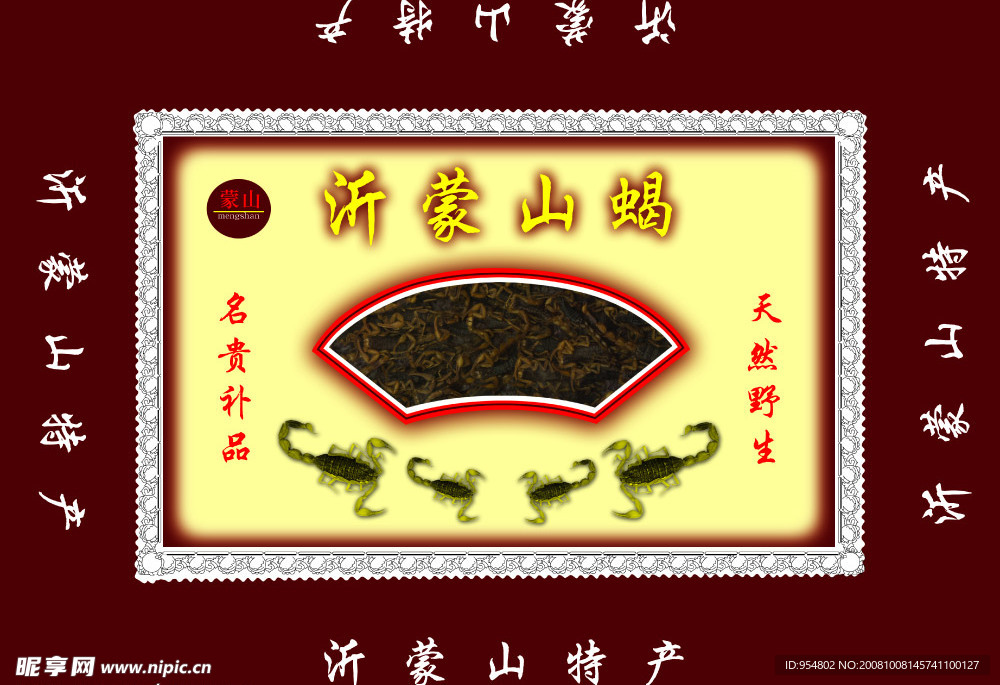 蝎子提盒