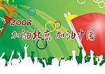 加油中国 加油北京