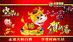 福牛贺春