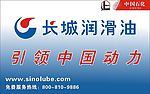 长城润滑油