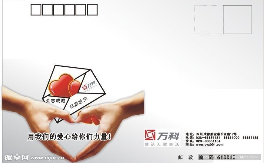 抗震救灾
