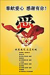 抗震救灾