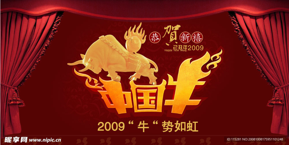 2009中国牛