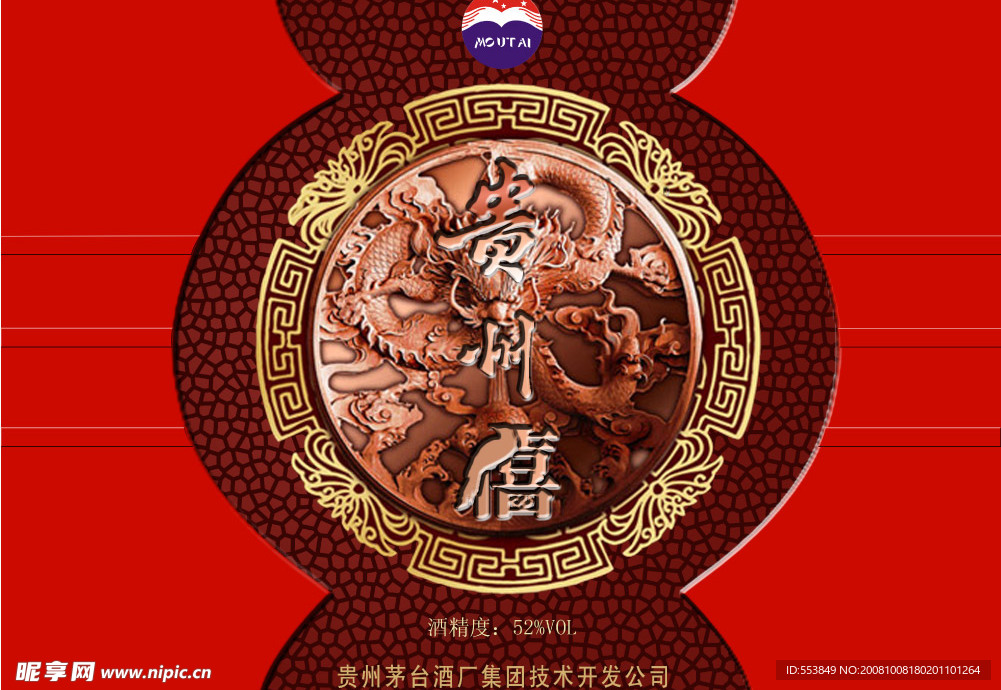 白酒包装