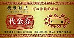 代金券