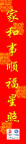 系列对联3