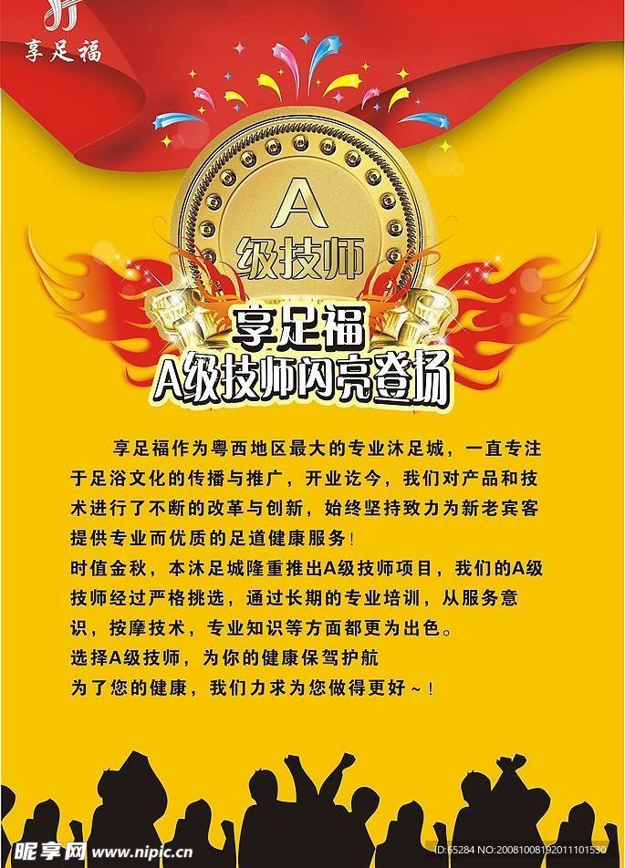 A级技师闪亮登场