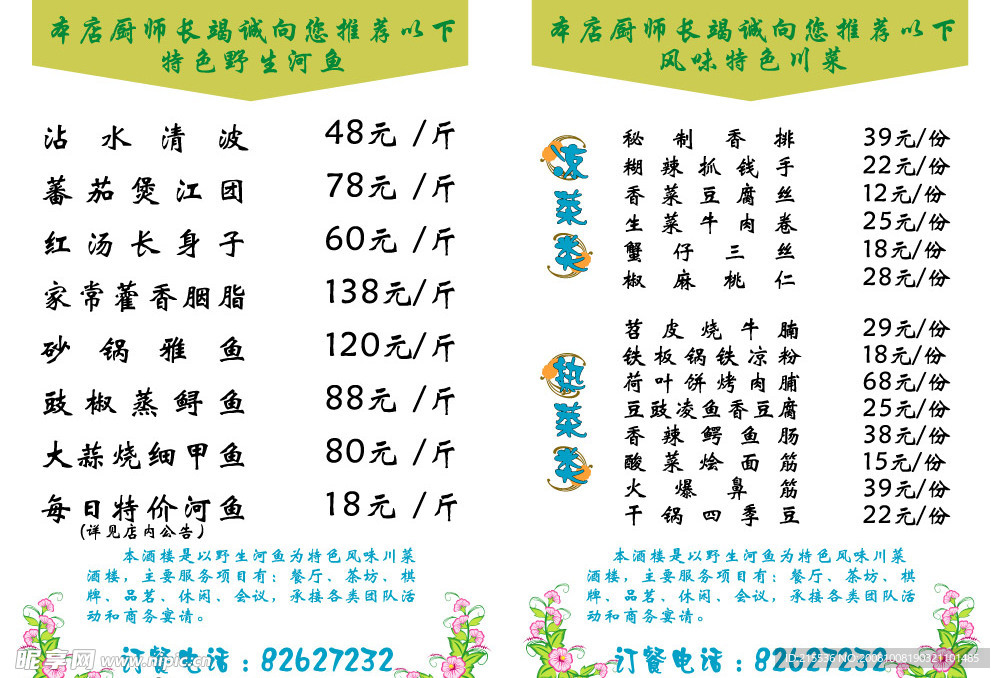 菜谱桌牌