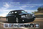 克莱斯勒300C