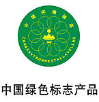 中国绿色标志产品logo