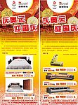 最新皇朝家私十一促销宣传X展架 分层PSD 2P