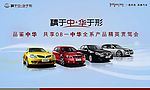 华晨汽车