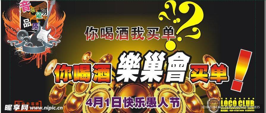 音乐 愚人节