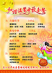 中秋套餐