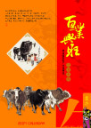 百业兴旺