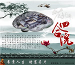房地产广告四合院篇
