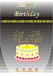 生日贺卡