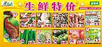 生鲜特价牌