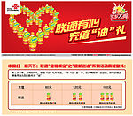 中国联通金猪送油单页