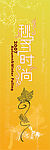 秋冬时尚