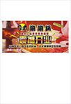 日式涮涮锅开业宣传