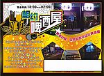 啤酒屋宣传广告