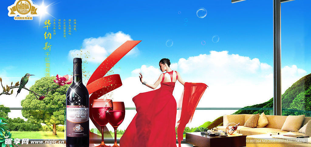 华纳斯红酒庄园