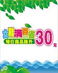 打折宣传活动设计（玻璃橱窗样1）