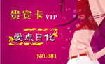 贵宾卡