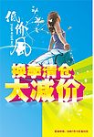 秋天（换季）吊旗海报竖式