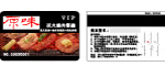 烧烤贵宾卡