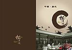 松月阁古色