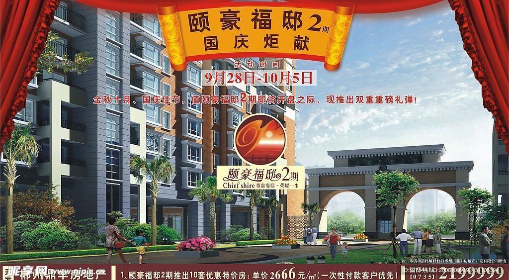 福邸