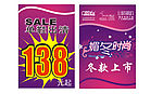 媚冬时尚