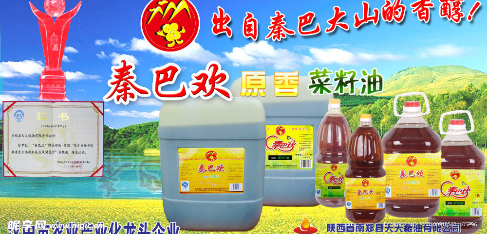 秦巴欢原香菜籽油