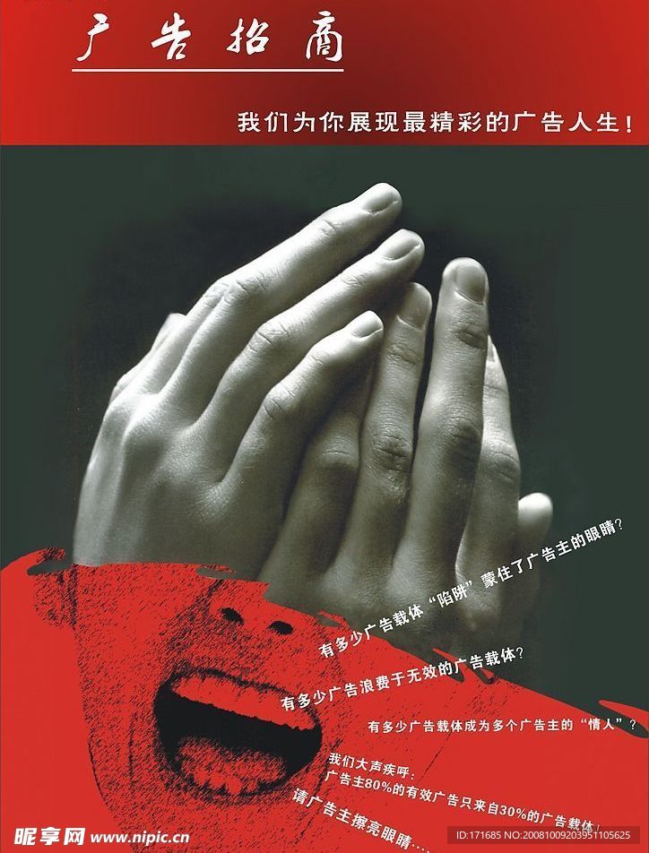 广告招商