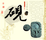 文房四宝  砚