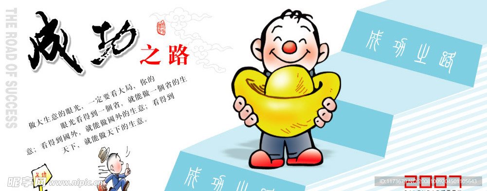 成功之路