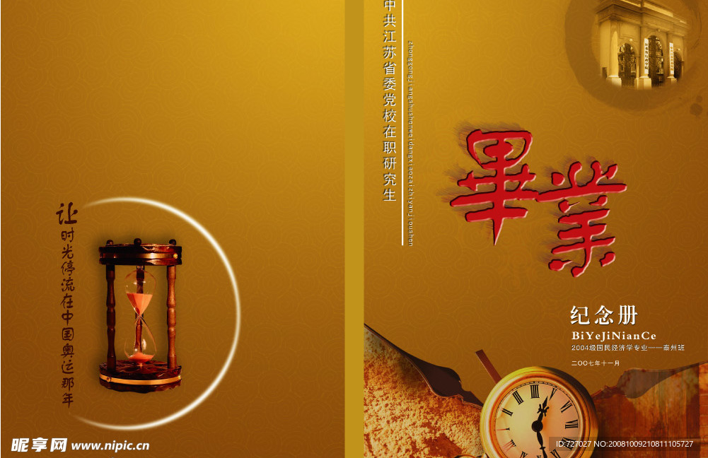 毕业纪念册