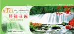 好远长流