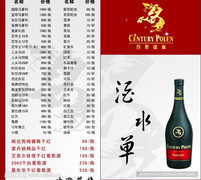 酒水单