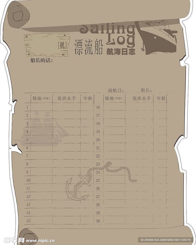 漂流船书签