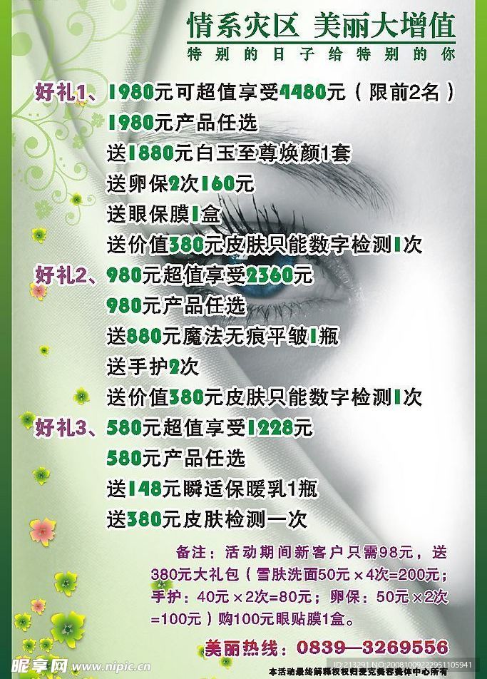 麦克海报