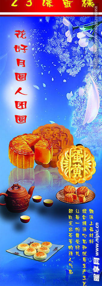 花好月圆