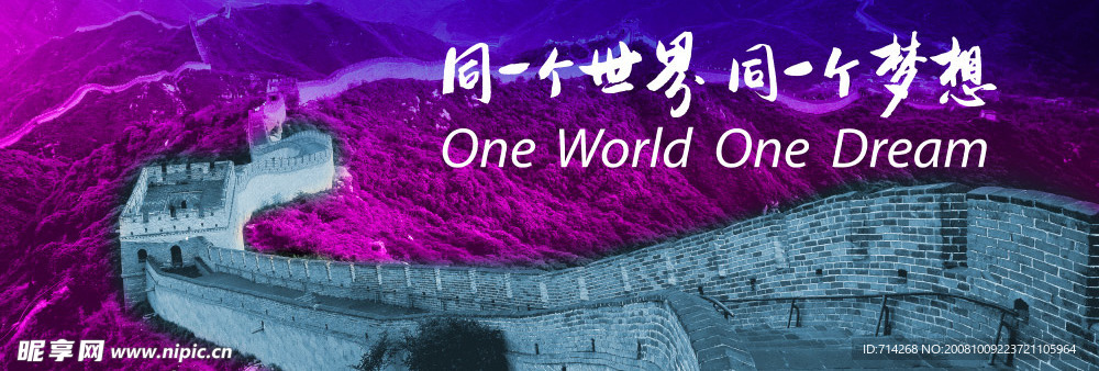 长城
