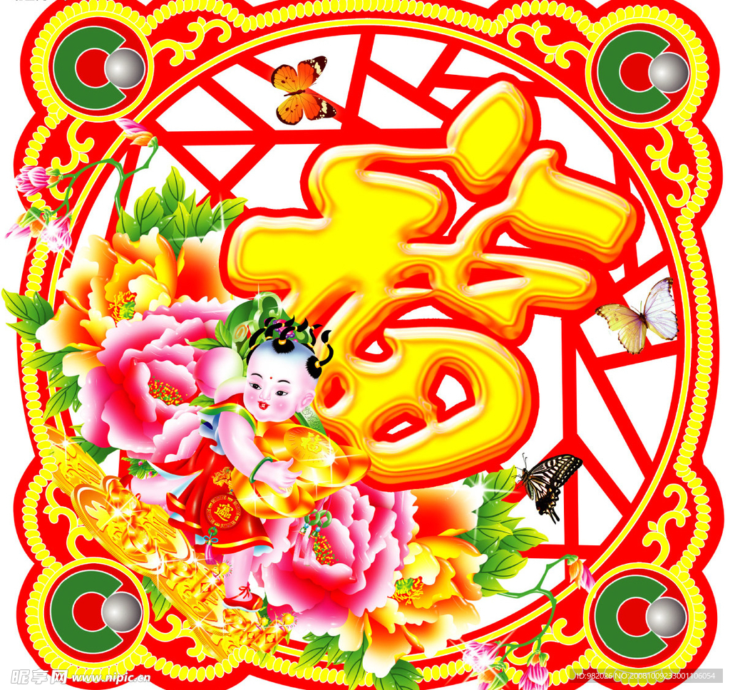 春节福