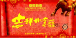 新年春节素材－吉祥如意