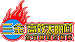 三金高效太阳芯