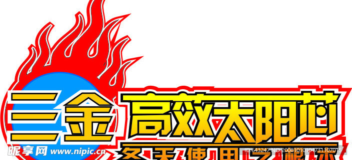 三金高效太阳芯